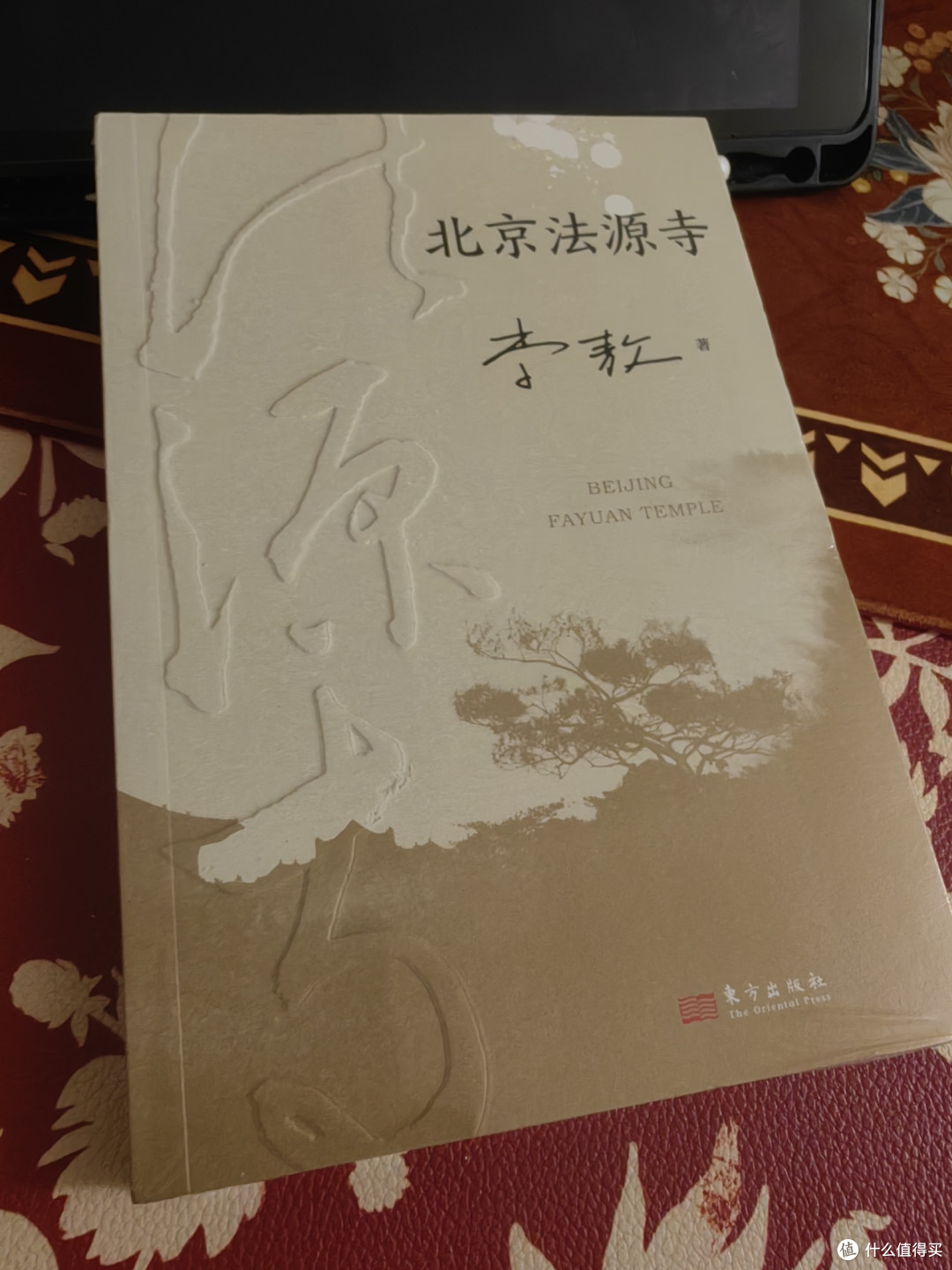 李敖《北京法源寺》晒单