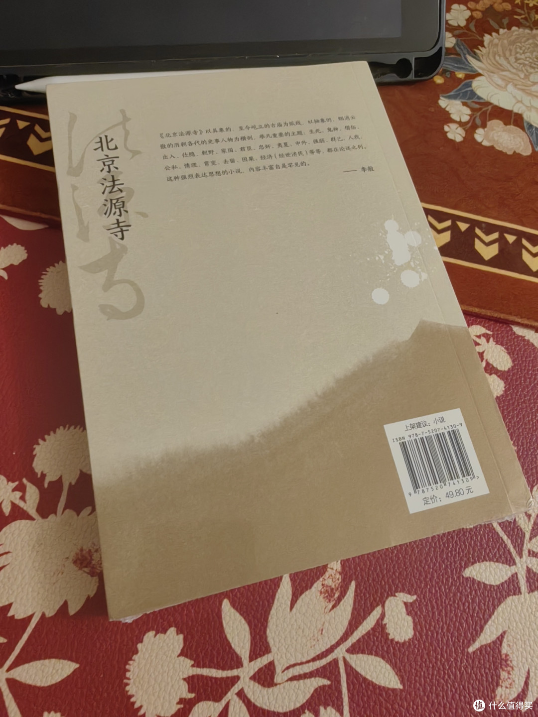 李敖《北京法源寺》晒单
