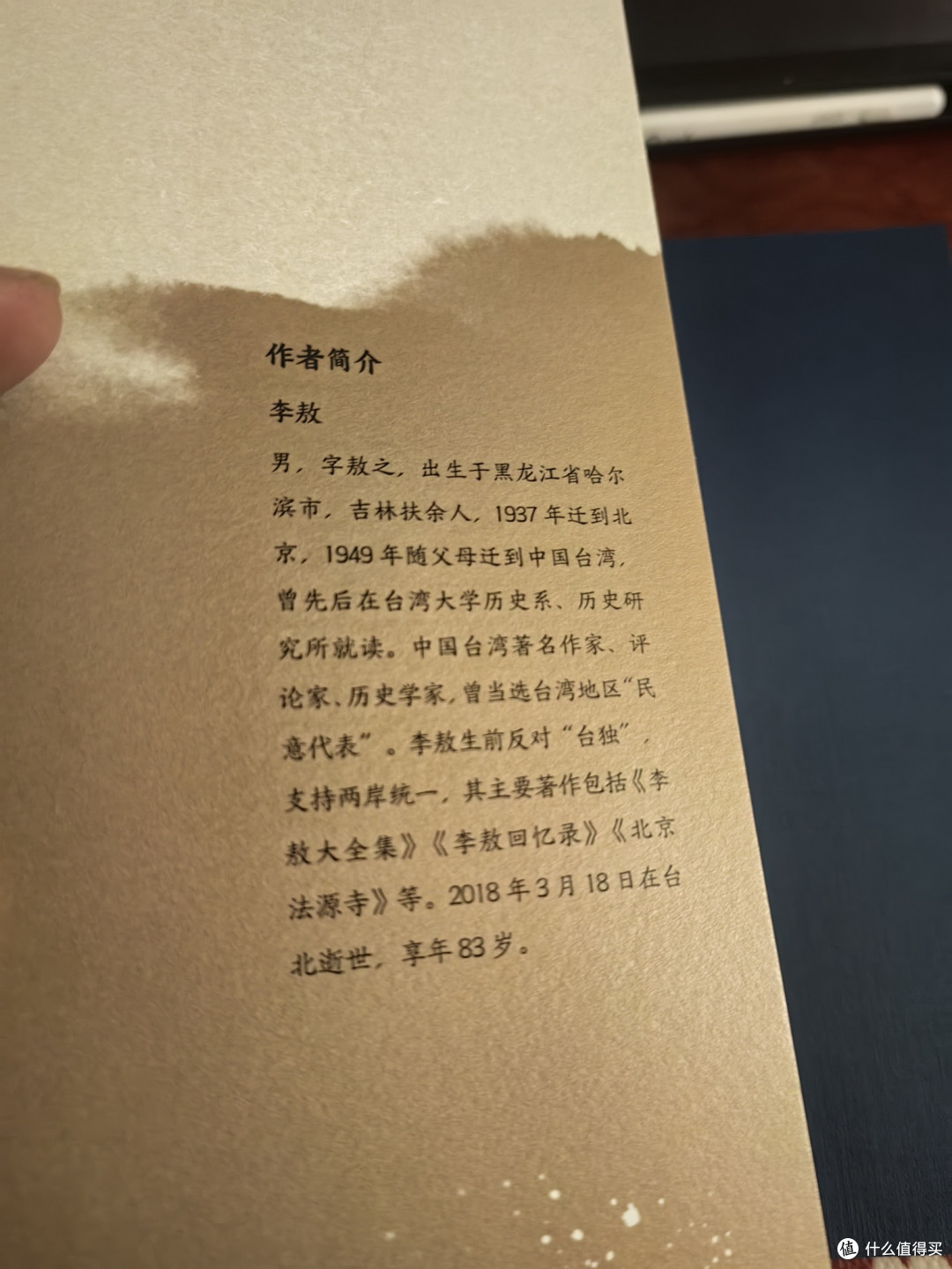李敖《北京法源寺》晒单