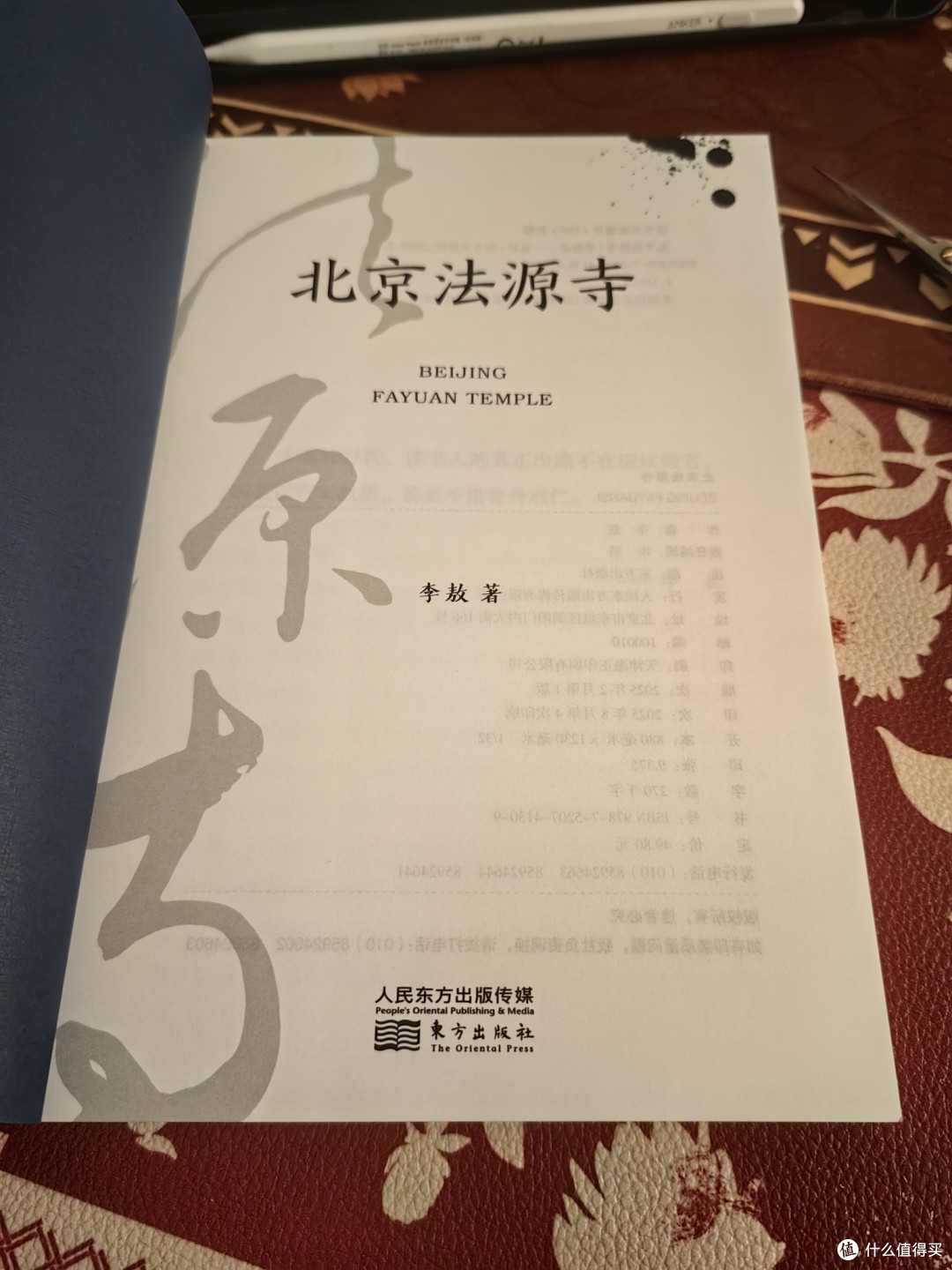 李敖《北京法源寺》晒单
