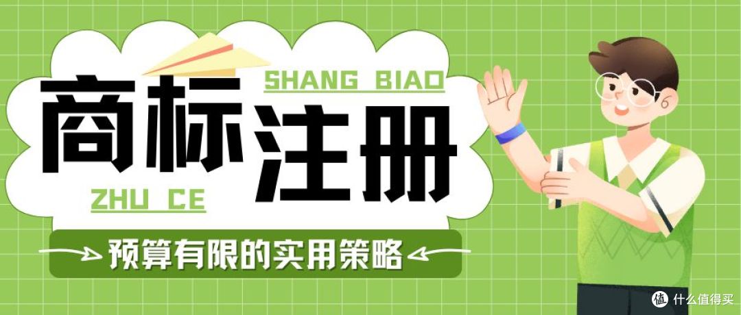 预算有限？低成本拿下商标注册的3个实用策略