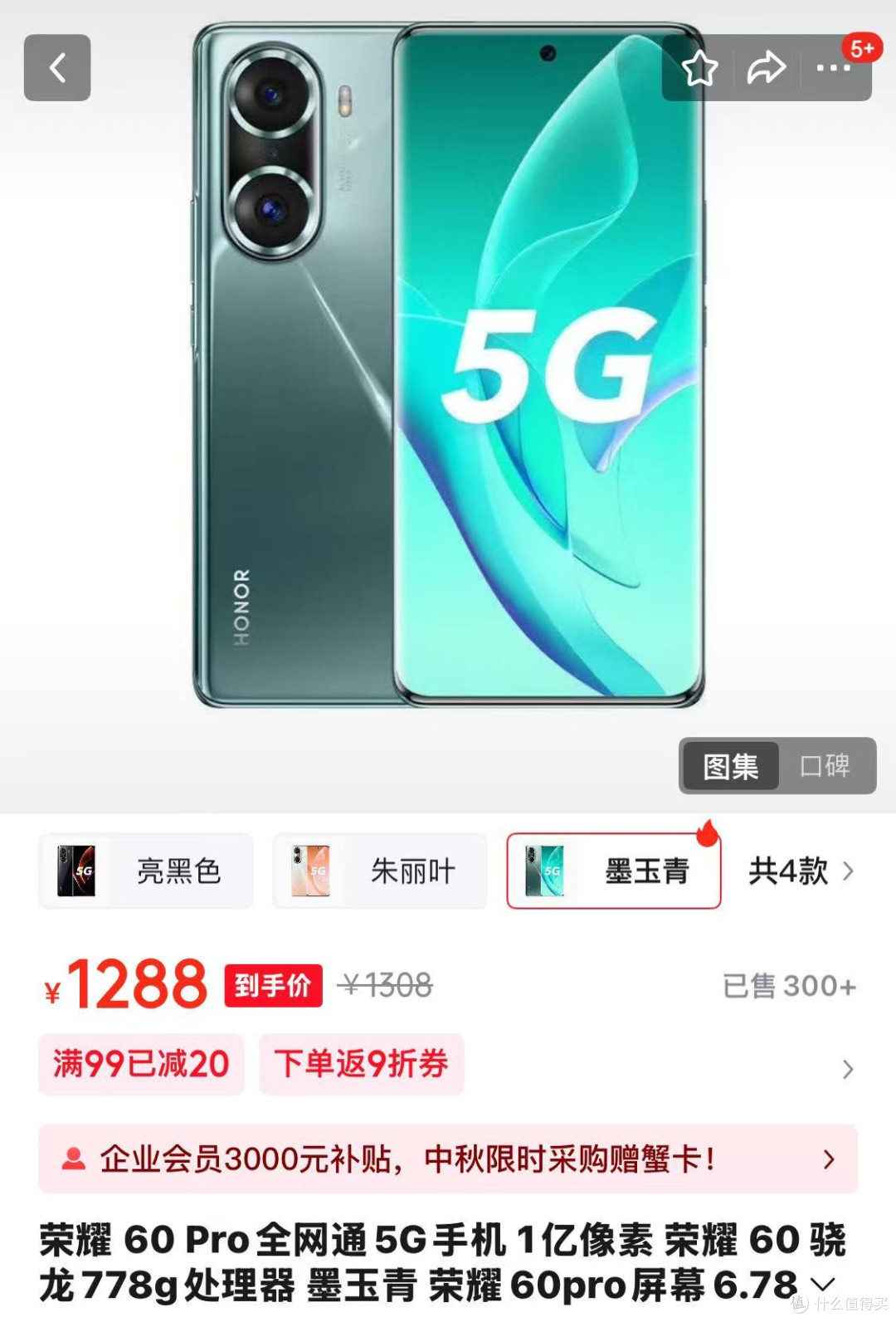 荣耀老当益壮!从3999元跌至1288元,1亿像素+骁龙778G Plus