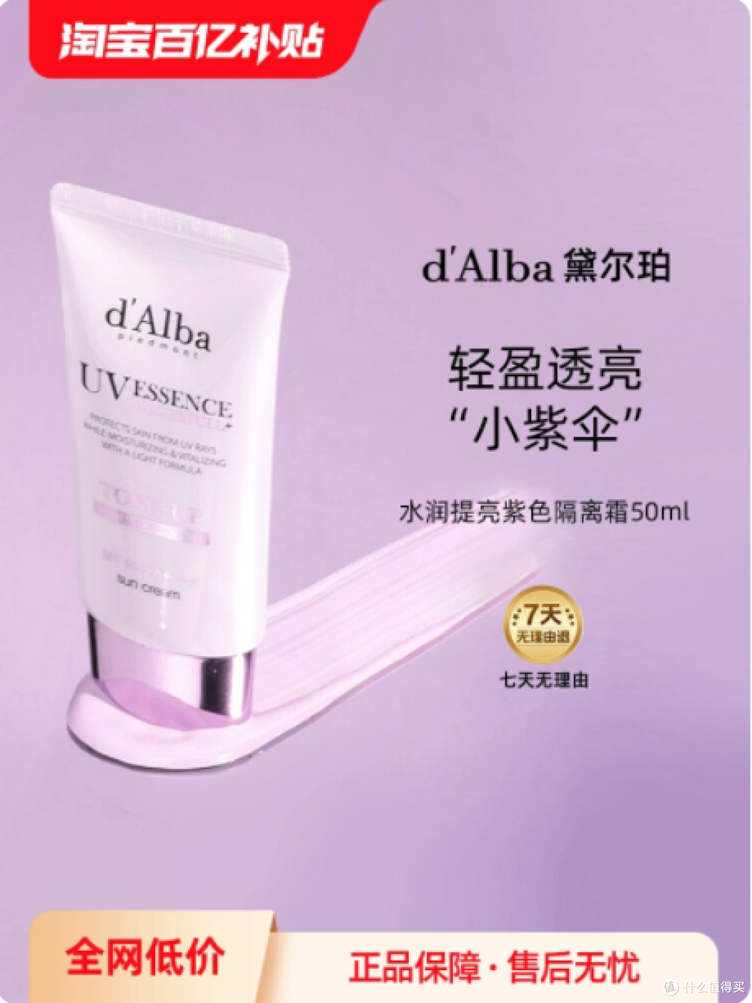 💜韩女同款伪素颜秘籍 | 黛尔珀小紫伞隔离霜