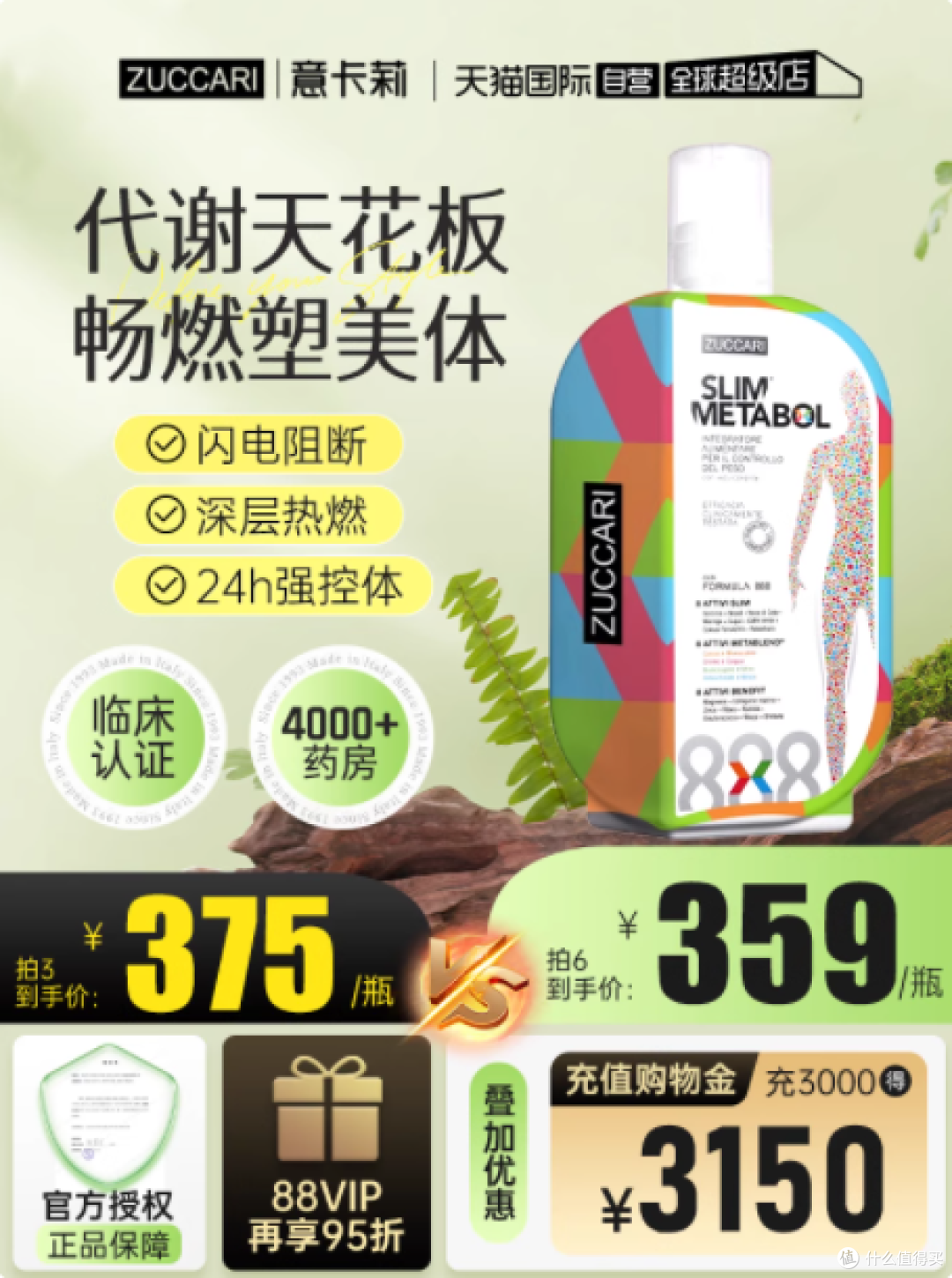 意卡莉 888 代谢饮:开启高效代谢,重塑理想身材