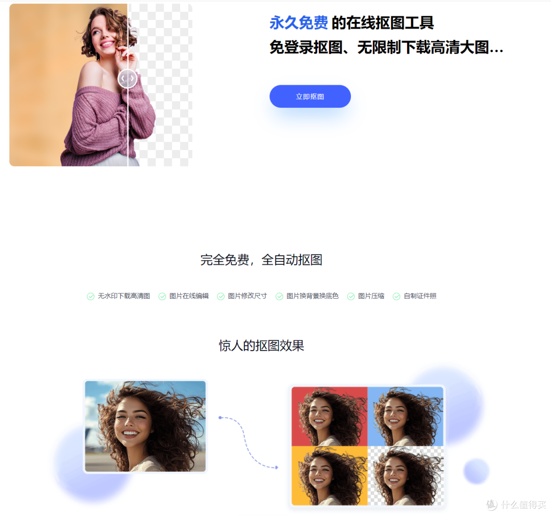 6个零成本抠图神器！小白也能秒变PS大神！