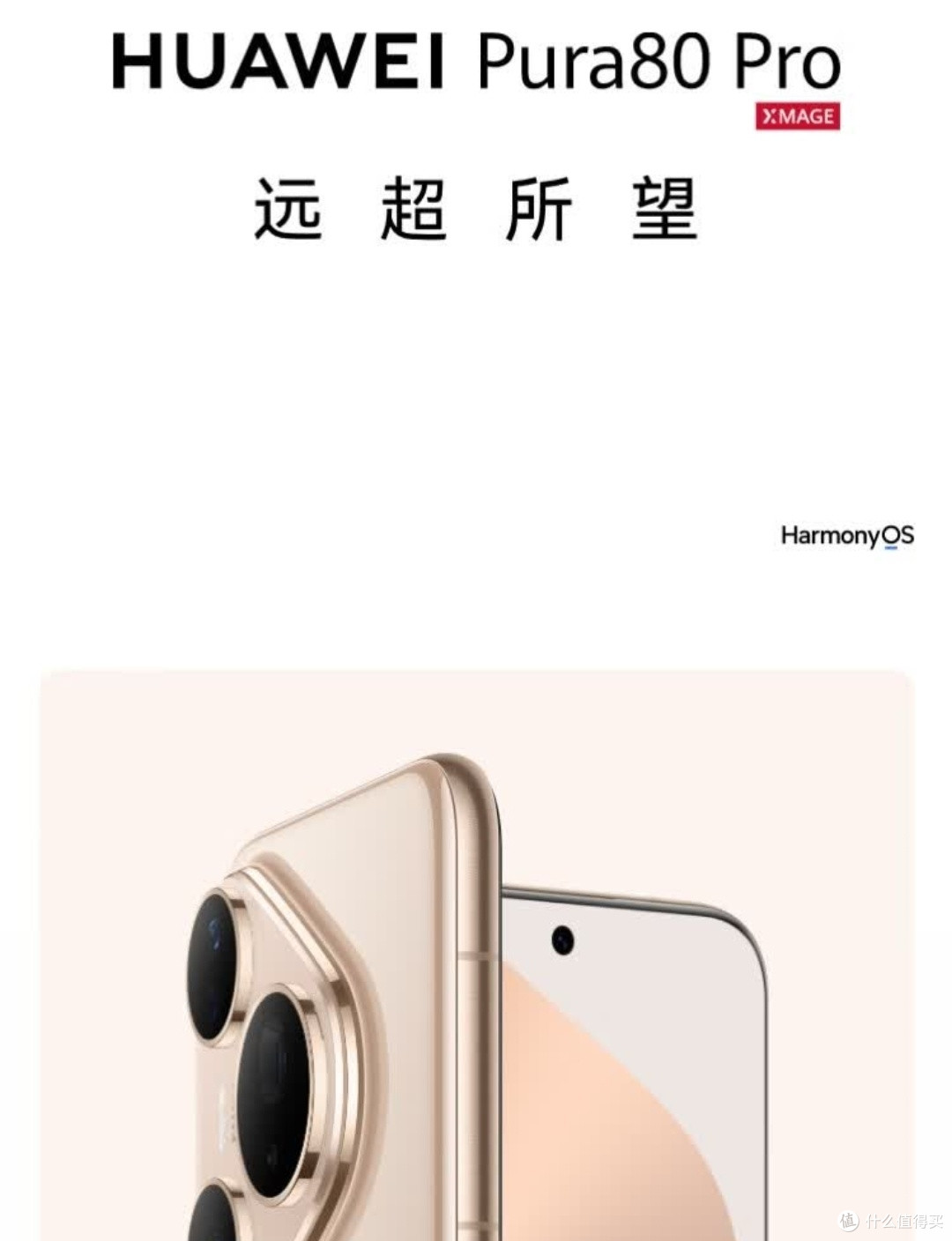 华为Pura 80 Pro成为了众多手机用户的心仪之选。