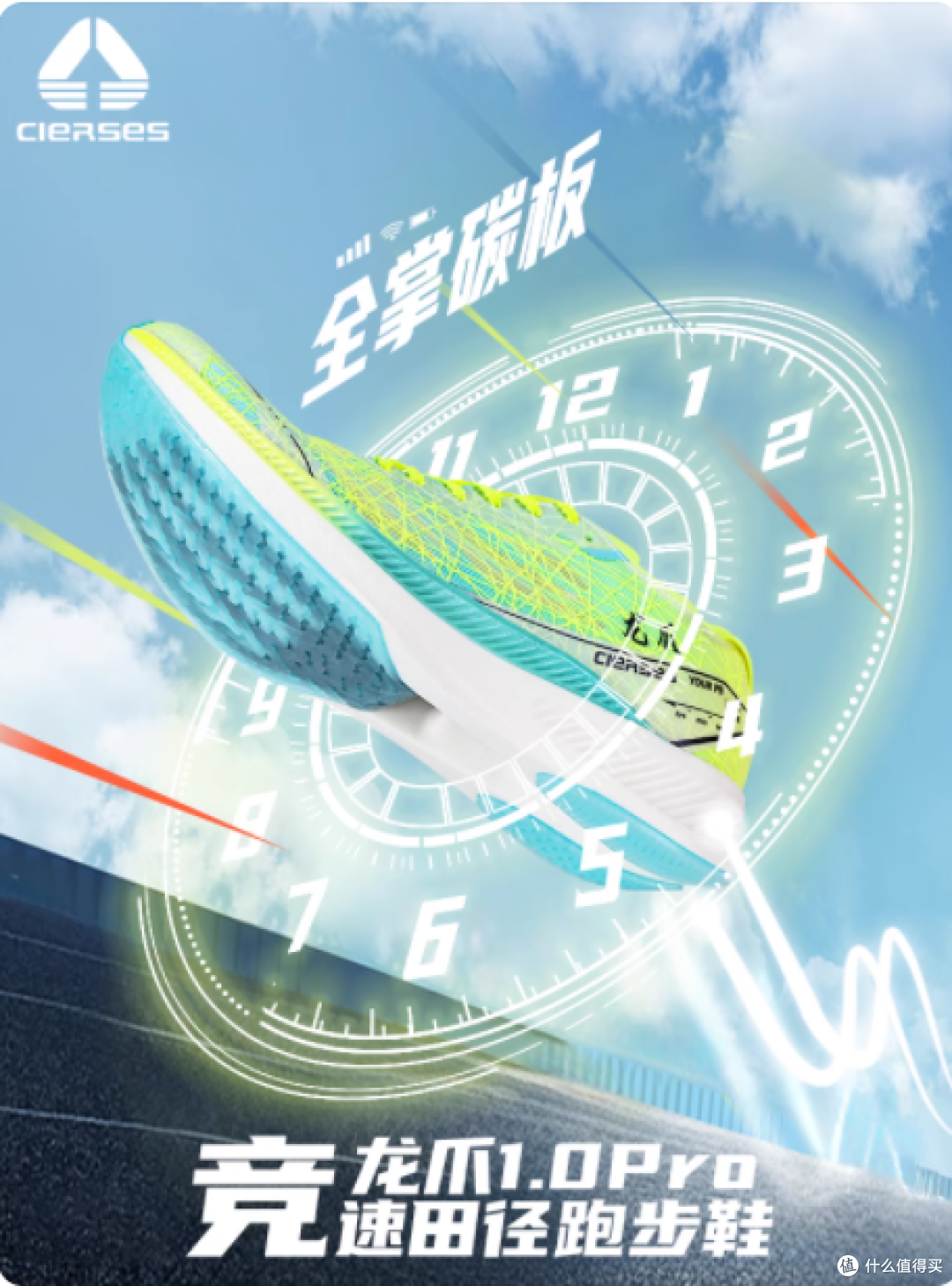 凯瑟士龙爪 1.0 Pro 跑鞋，夏日跑步最佳拍档！