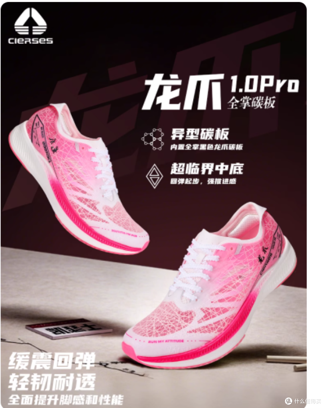 凯瑟士龙爪 1.0 Pro 跑鞋，夏日跑步最佳拍档！
