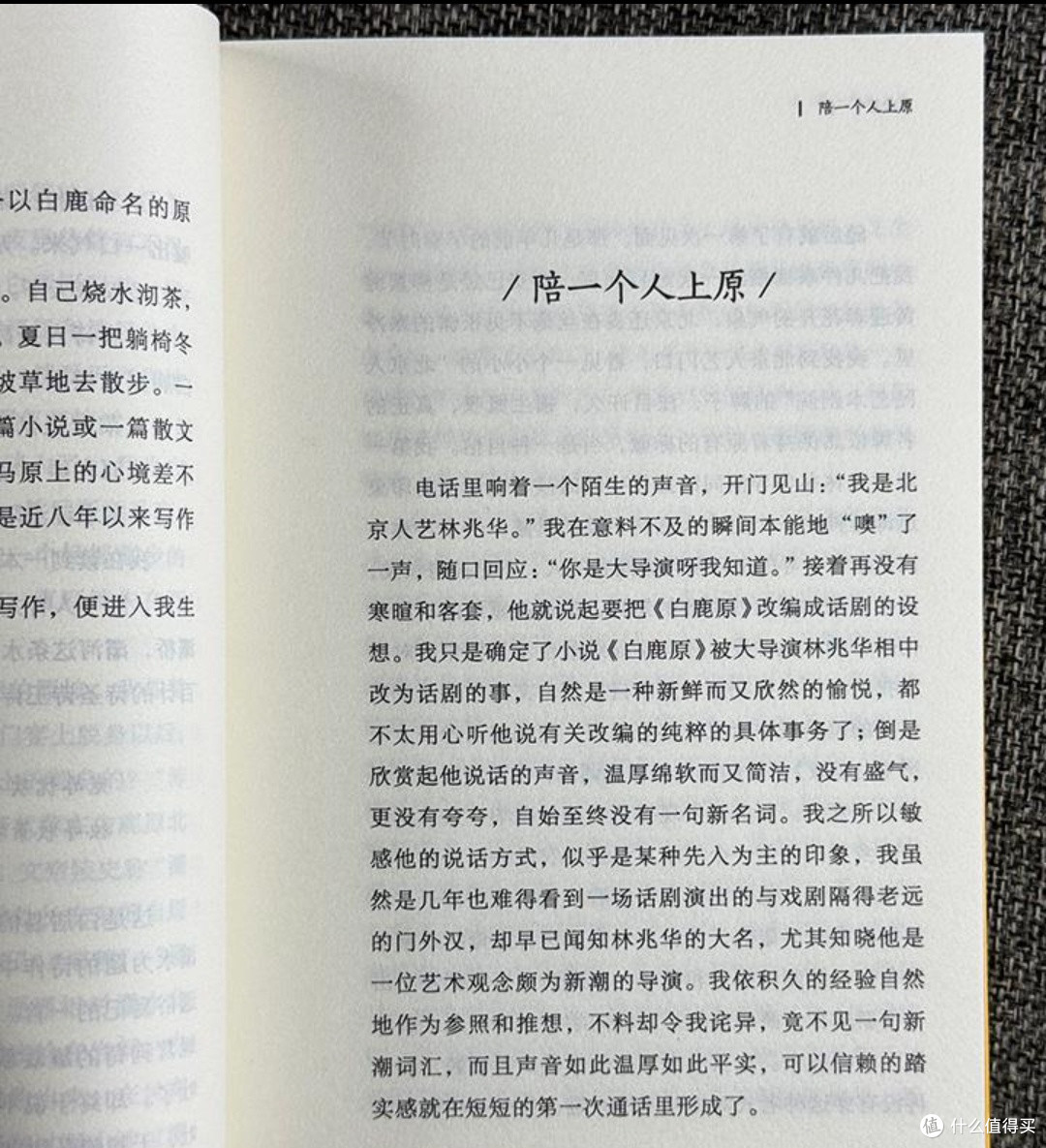 陈忠实精读系列:文字中的关中风情与人生哲思