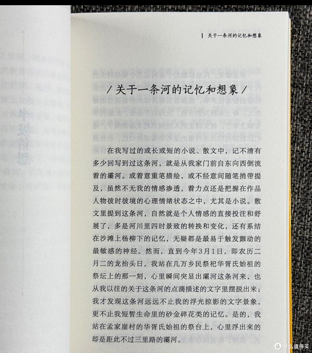 陈忠实精读系列:文字中的关中风情与人生哲思