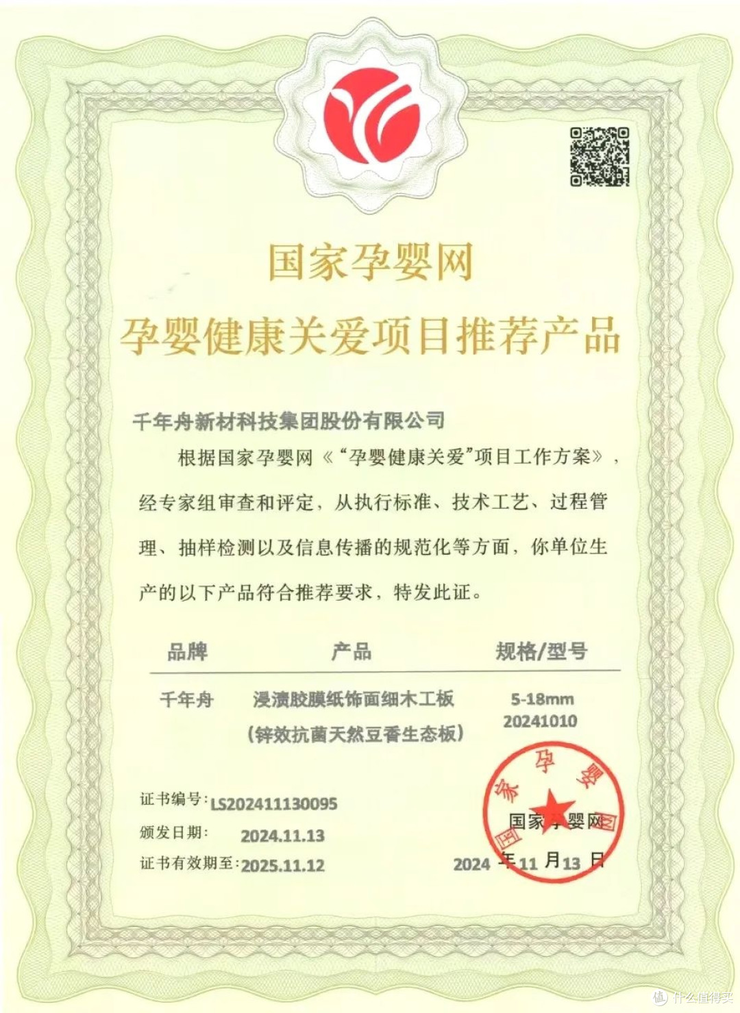 儿童房板材推荐:千年舟 ENF 级抗菌防护,守护孩子安心空间