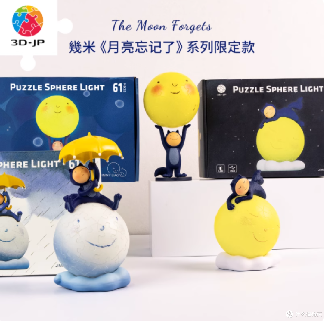 🌙被我找到了!能发光的月亮忘记了拼图