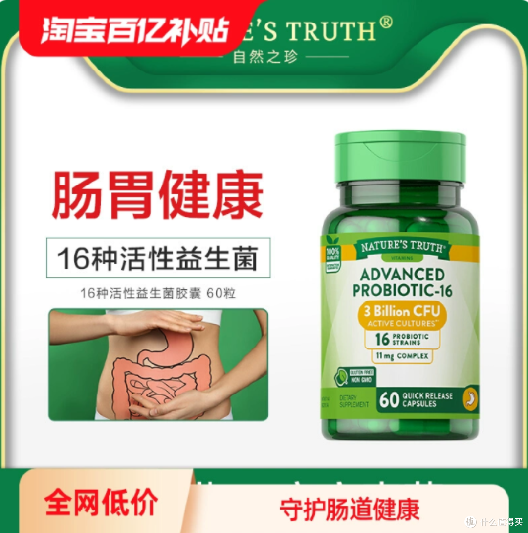 💥肠道救星 | 自然之珍 16 种活性益生菌胶囊来袭