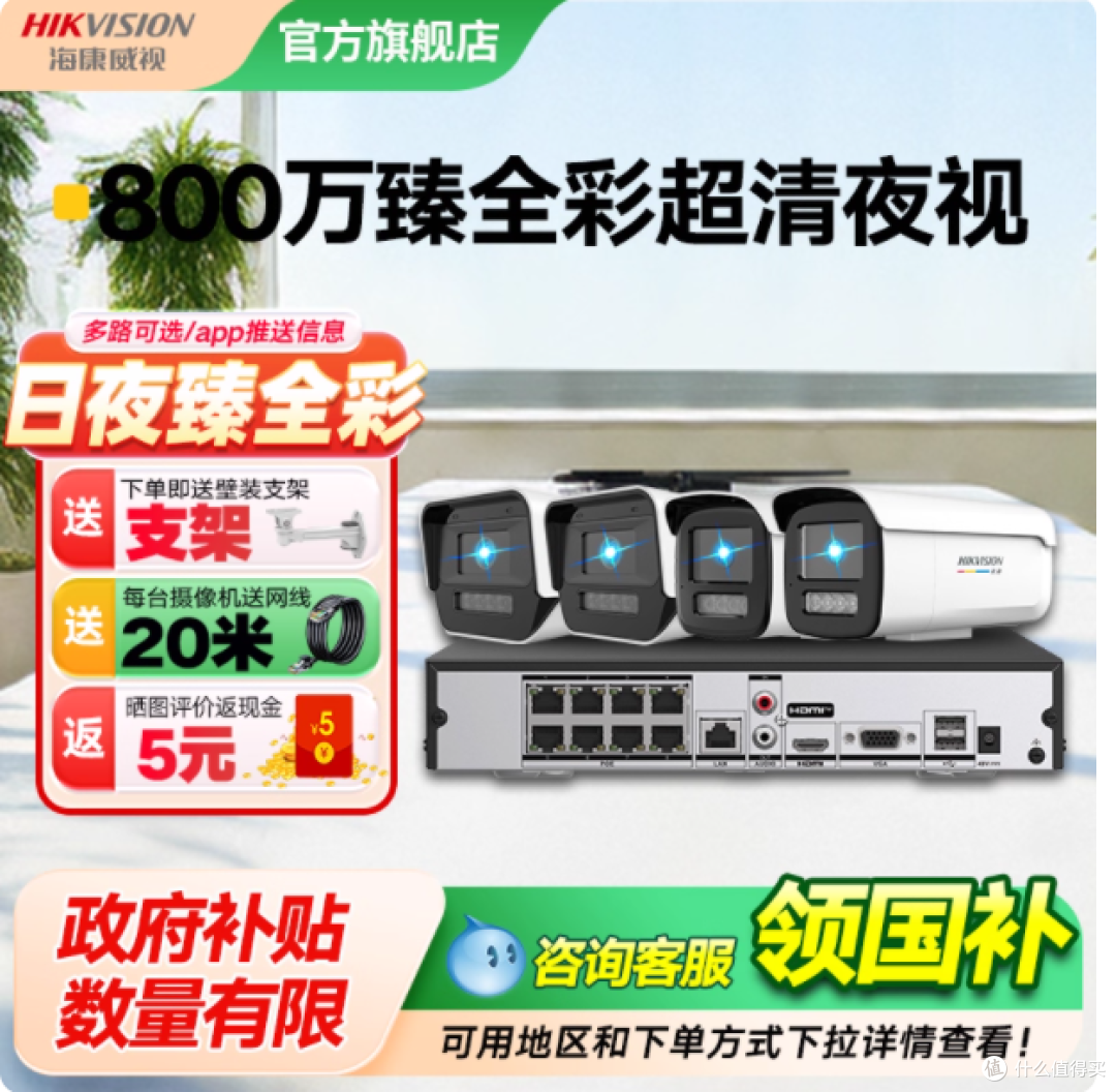 家人们!室外监控就选海康威视臻全彩 800 万📹