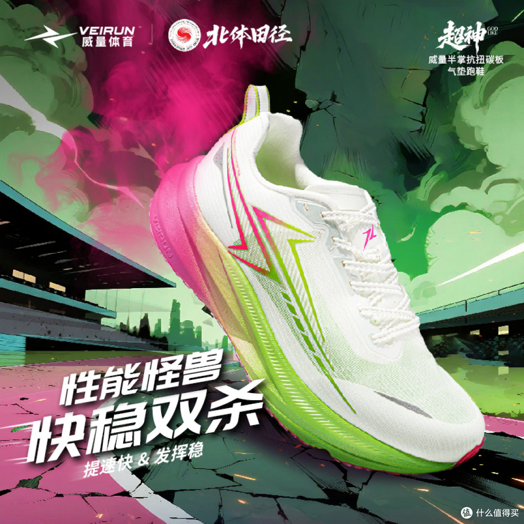 威量“超神”跑鞋的鞋面是什么材质?