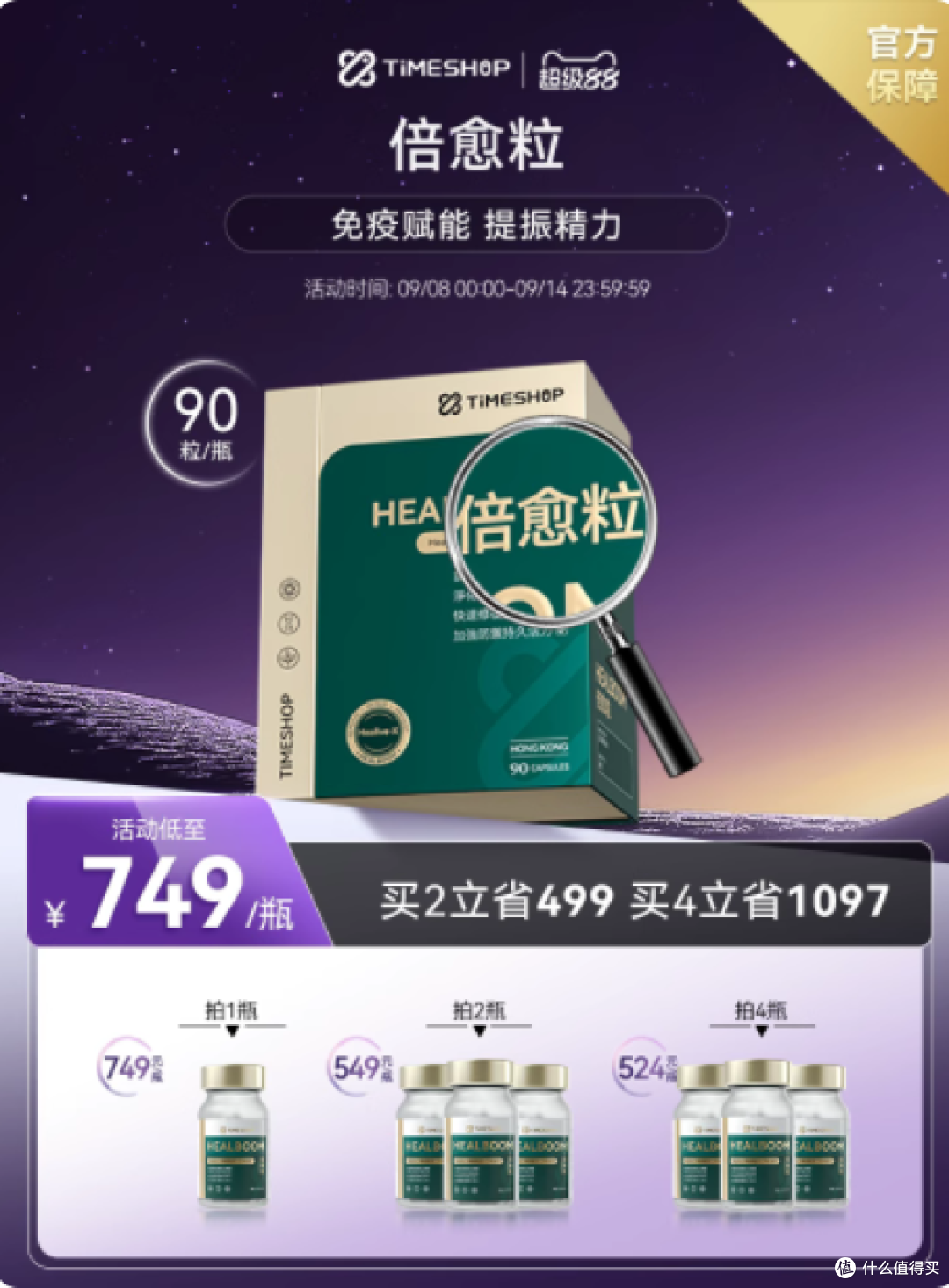 TimeShop 倍愈粒胶囊:开启细胞抗衰新征程