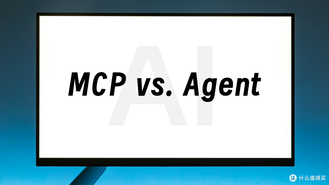 MCP和Agent使用攻略:定义 | 区别 | 主流AI智能体工具盘点!