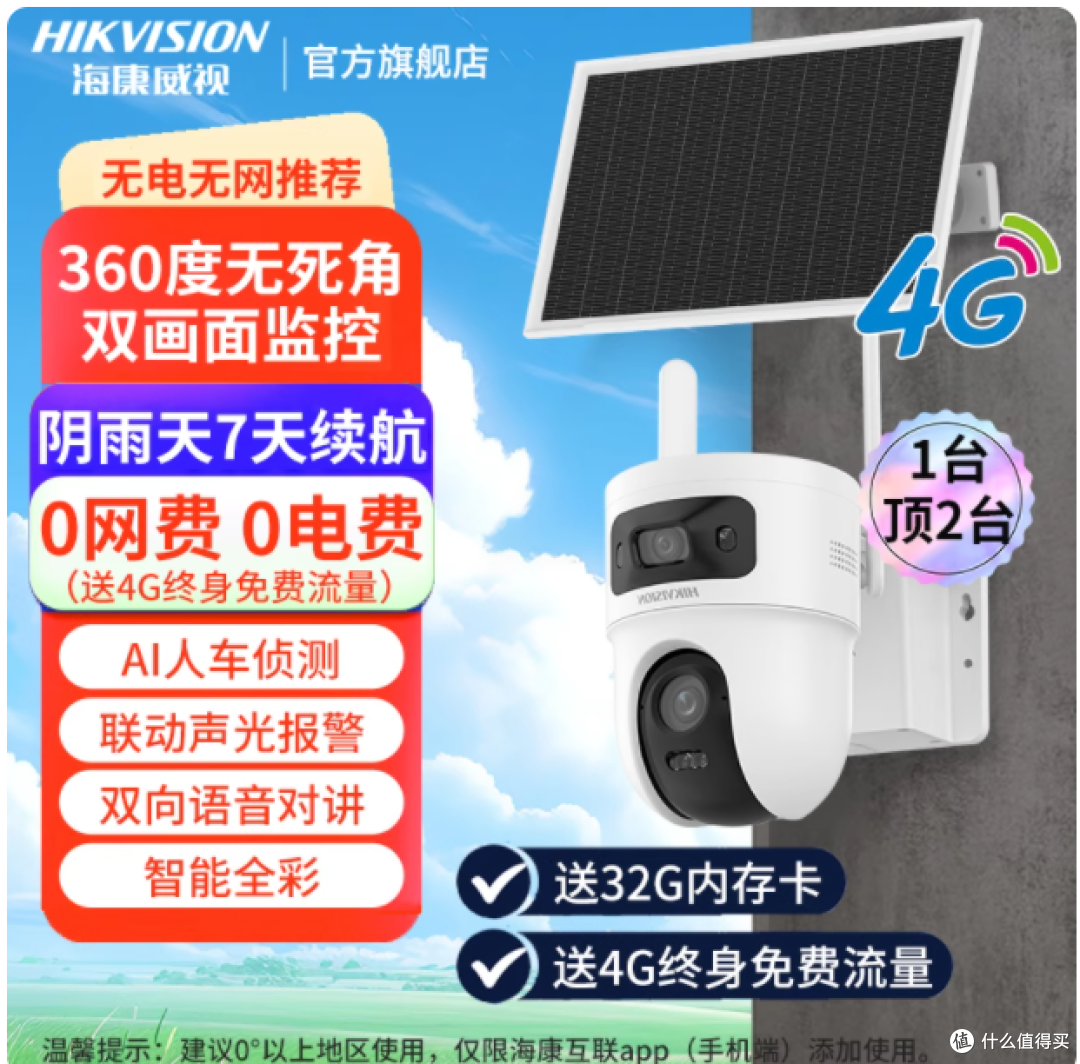 海康威视 4G 监控摄像头:无电无网环境下的安防利器