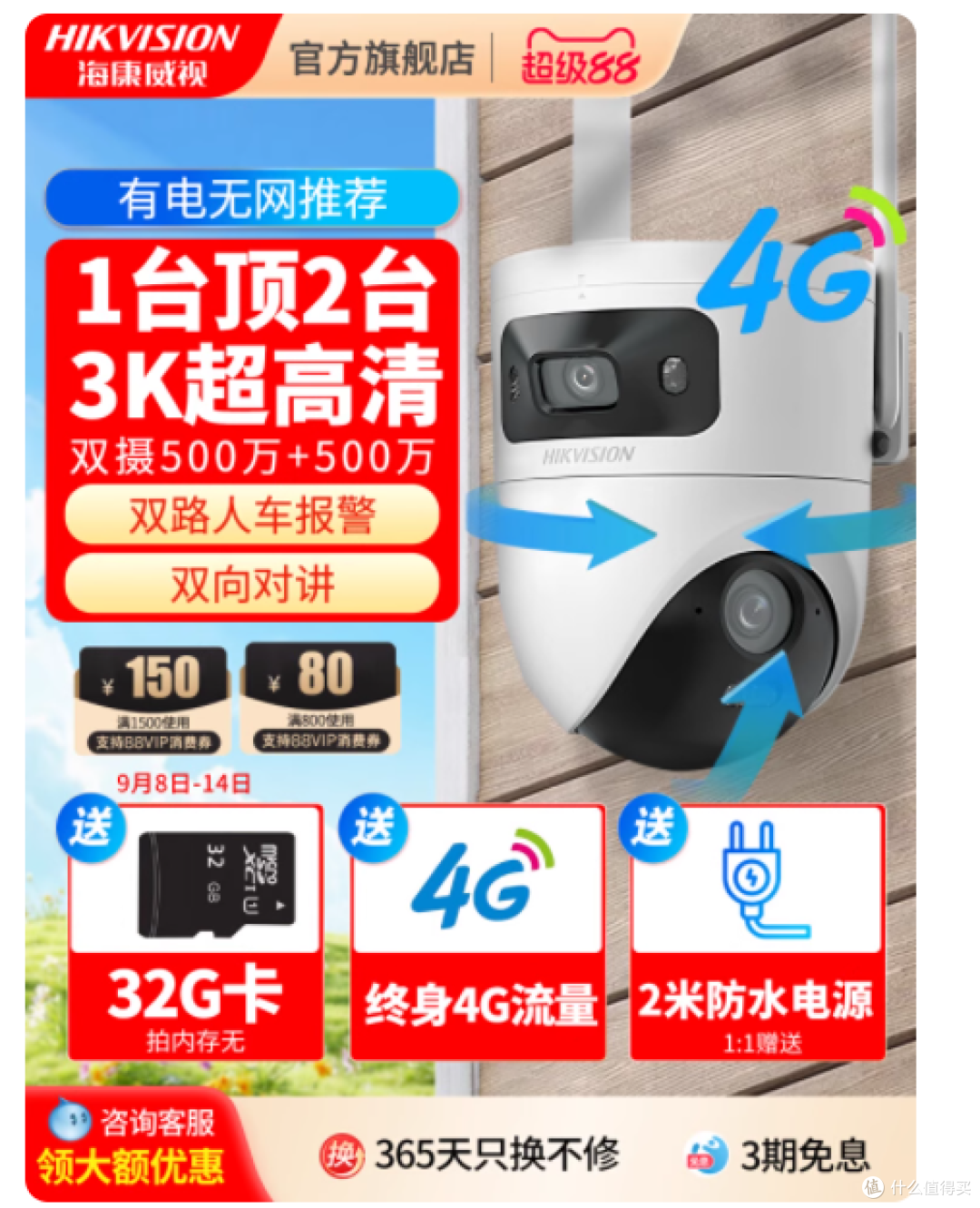 海康威视 4G 监控摄像头:无电无网环境下的安防利器