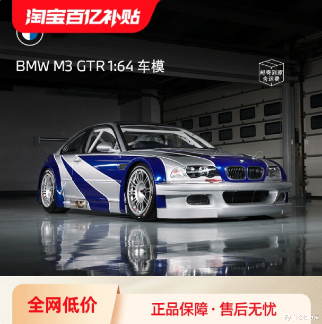 🔥传奇再现!BMW M3 GTR 1:64 车模来袭