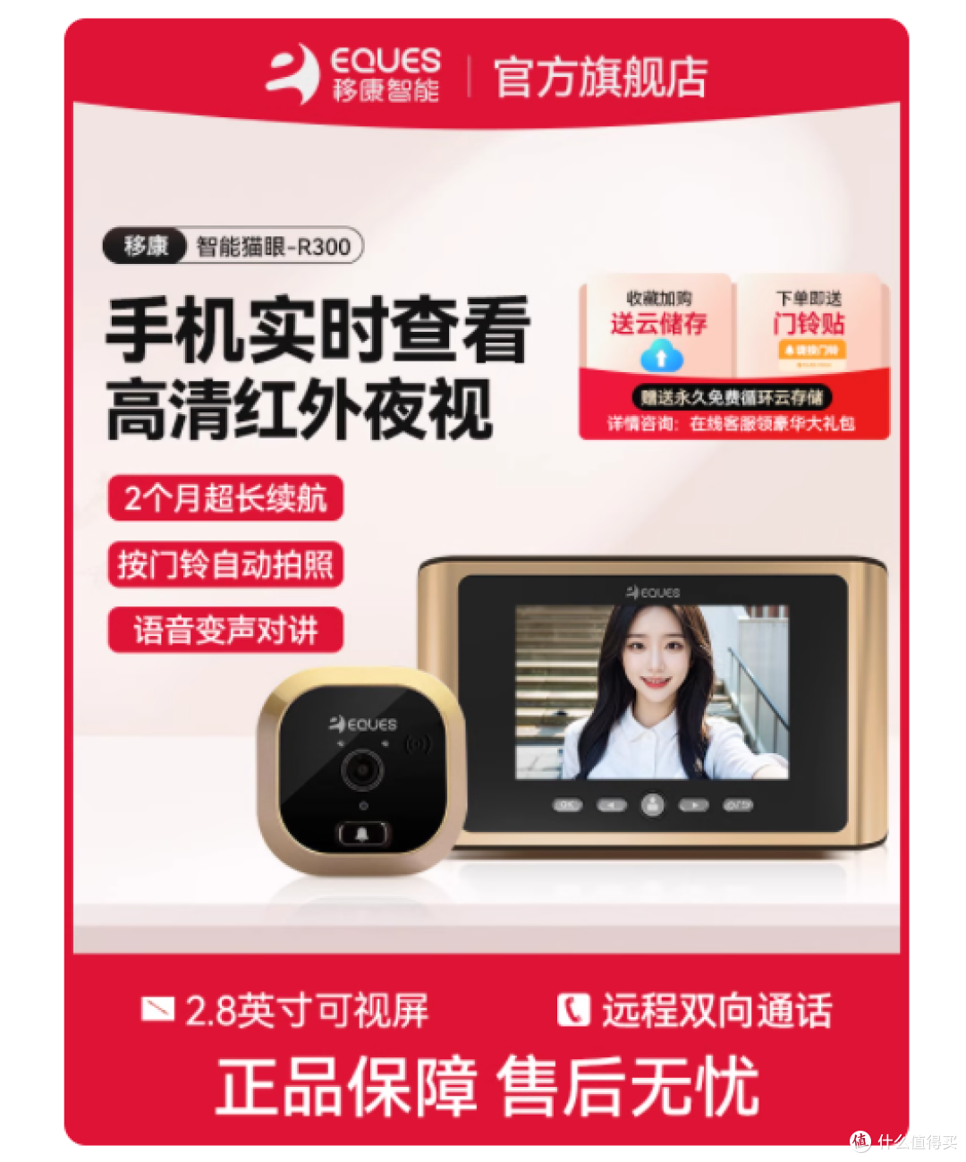 移康智能电子猫眼 R300,家庭安全的贴心守护者