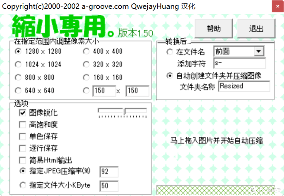 693K很小图片压缩工具,清晰度不打折
