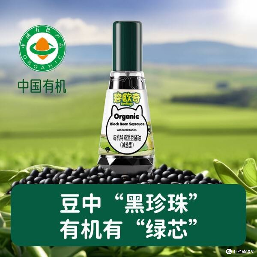 碧欧奇特级有机黑豆酱油:给宝宝的安心之选