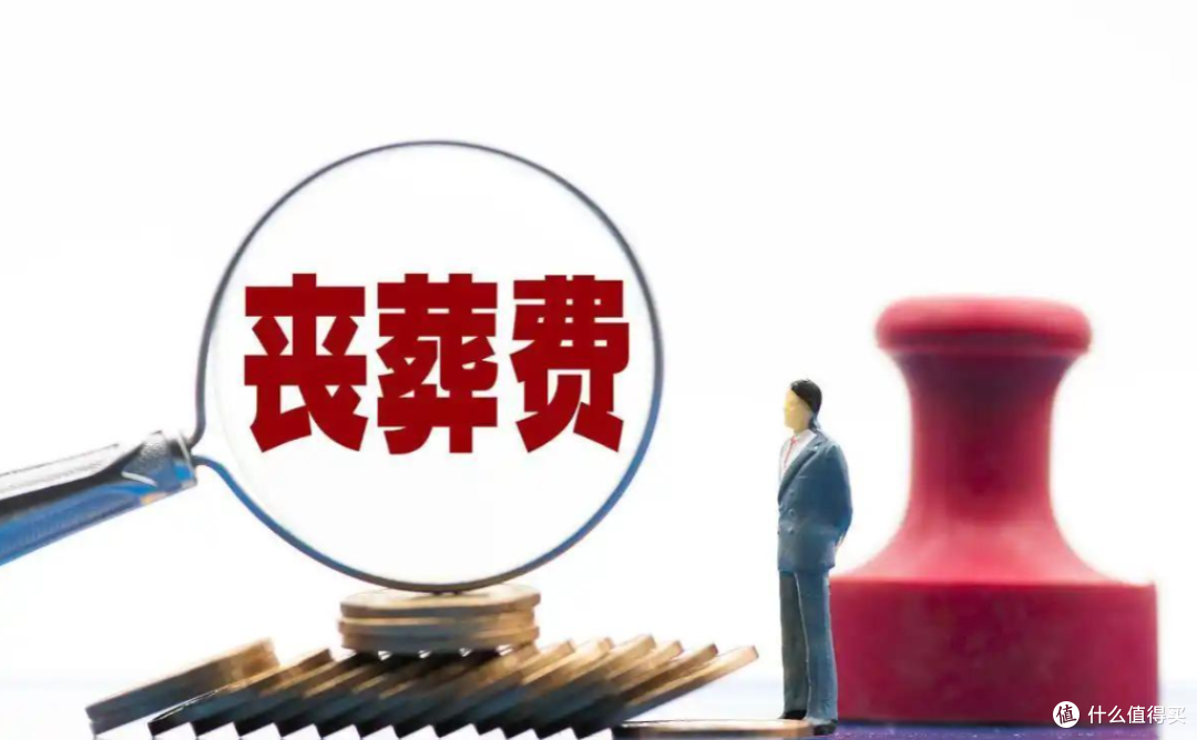 家里有亲人去世,社保里面有3笔钱可以领取,越早知道越好!