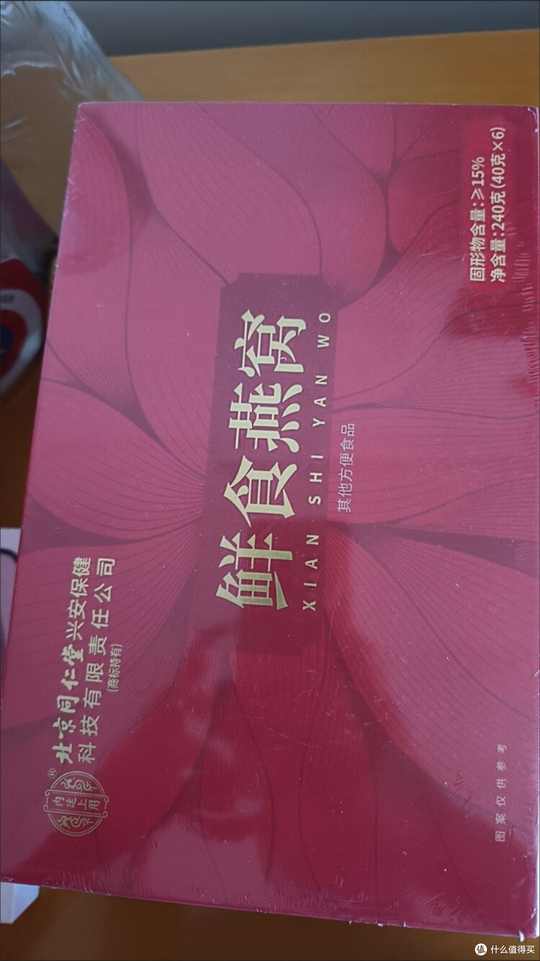 北京同仁堂鲜食燕窝评测：老字号背书