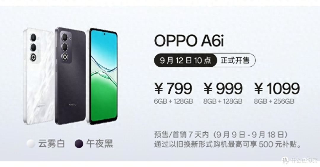 799元!OPPO A6i正式发布