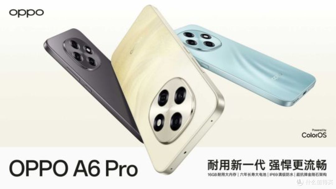 新一代耐用战神 OPPO A6 Pro 正式发布,开启六年耐用新时代!