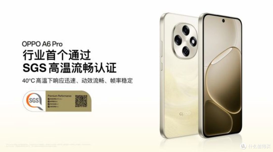 新一代耐用战神 OPPO A6 Pro 正式发布,开启六年耐用新时代!