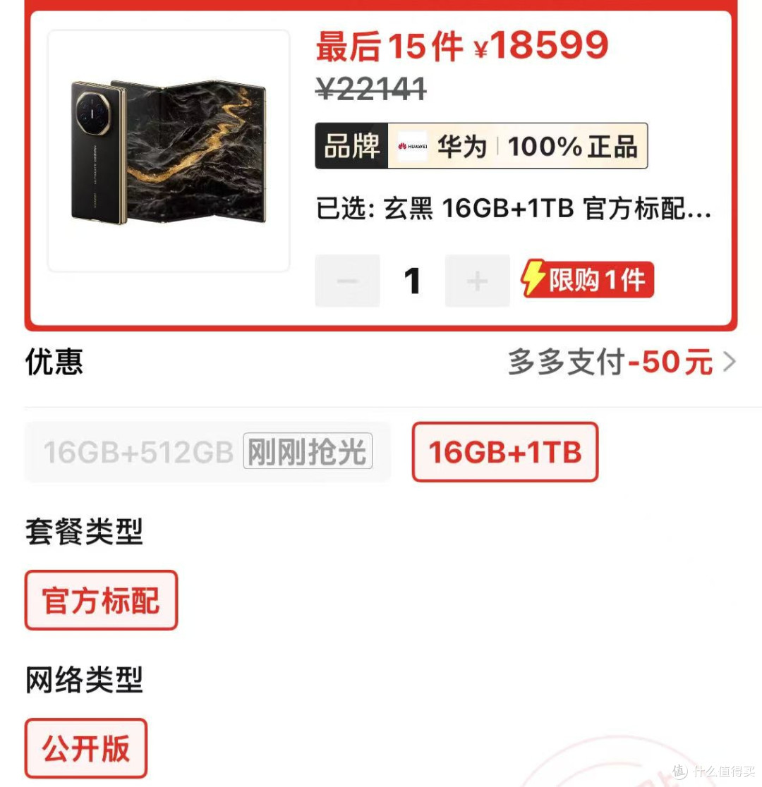 华为果断清仓,16GB+1TB跌价5400元,三折叠屏售价更亲民了