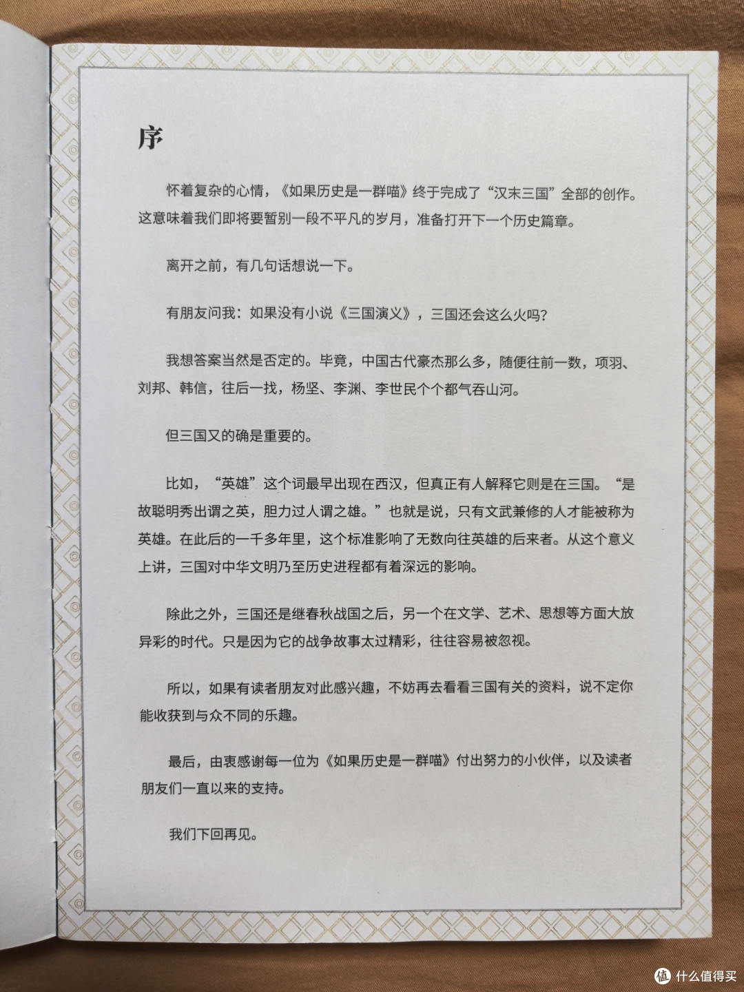 如果历史是一群喵第5册
