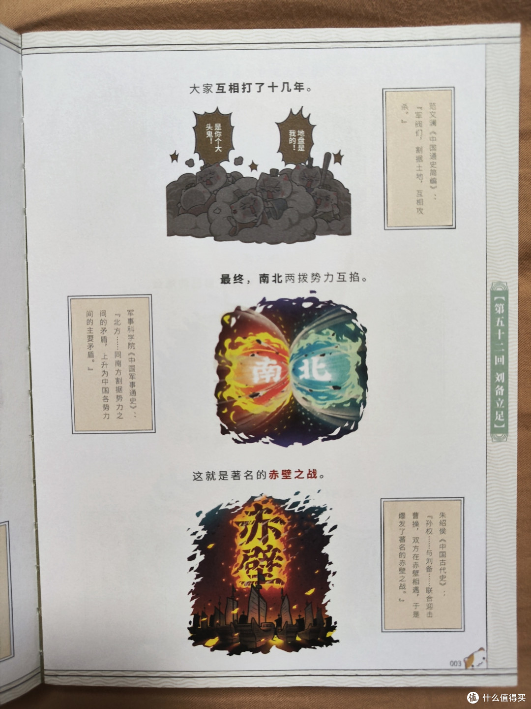 如果历史是一群喵第5册