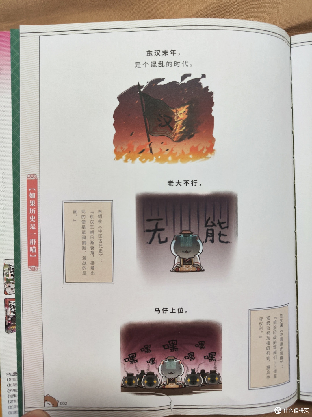 如果历史是一群喵第5册