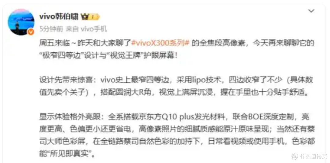 六边形旗舰!vivo X300 影像+屏幕双王牌