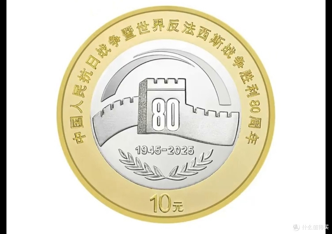 抗战胜利80周年纪念币设计灵感