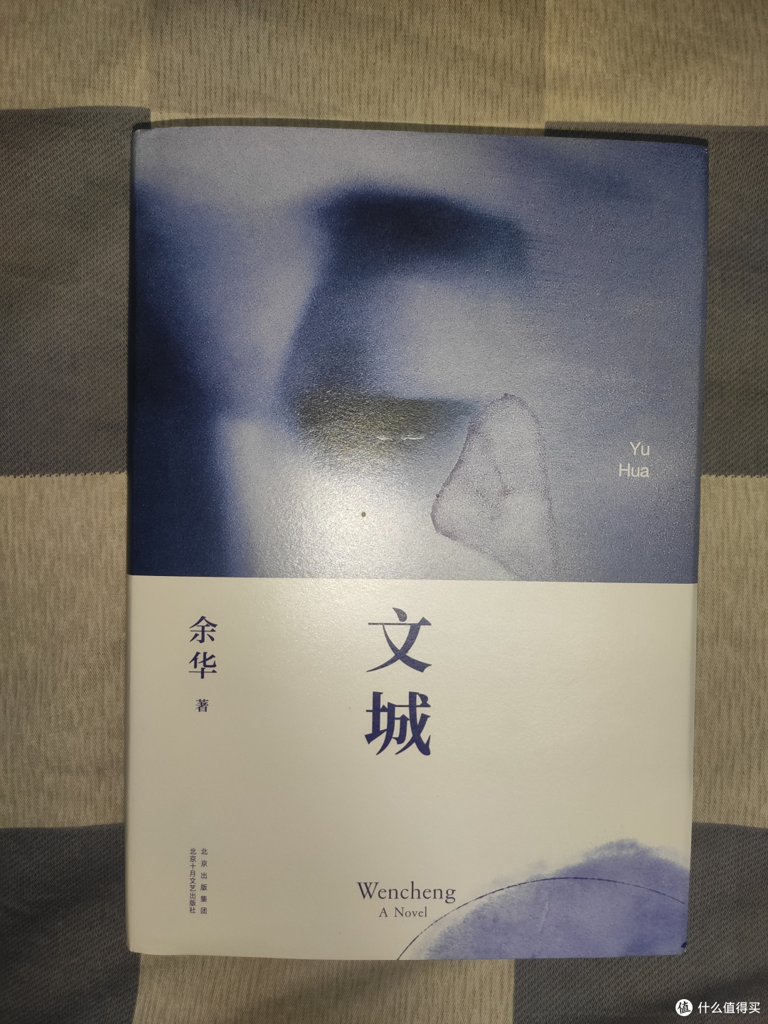 余华小说《文城》