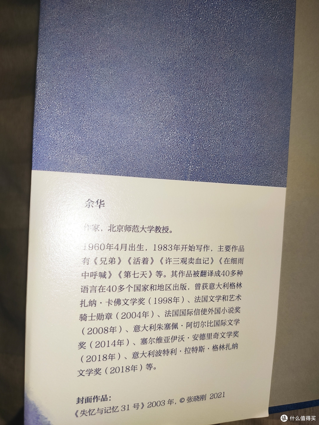 余华小说《文城》