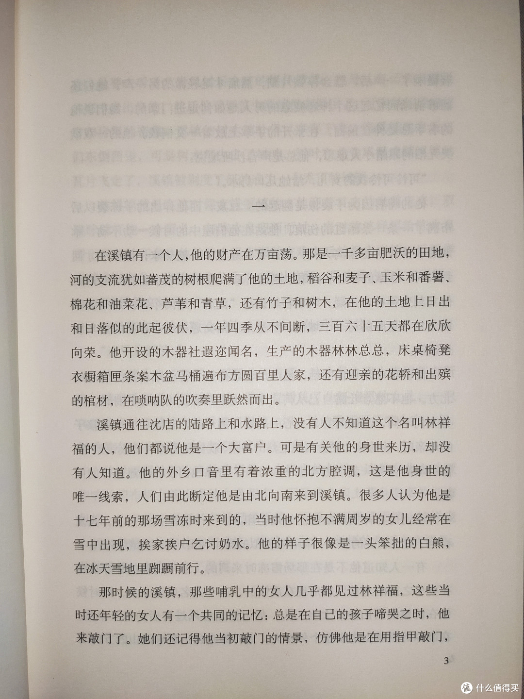 余华小说《文城》