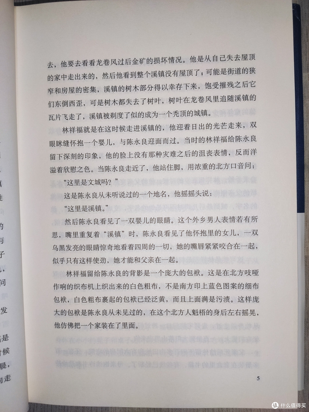 余华小说《文城》