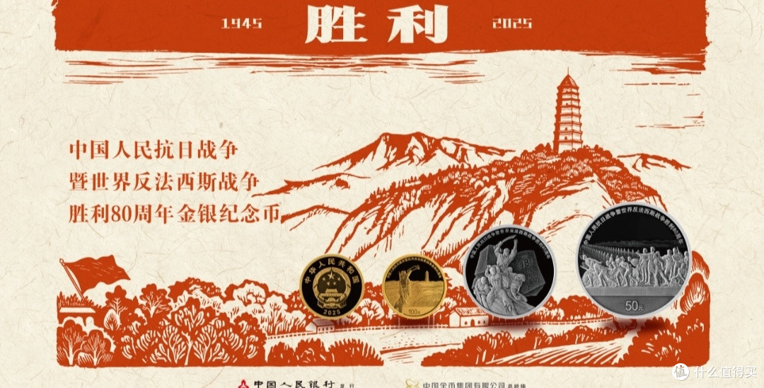 铭记历史：抗战胜利纪念币
