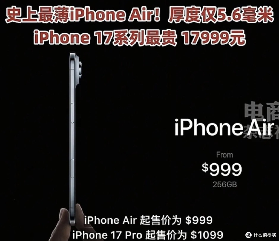 比16便宜1千块-iPhone17正式发布