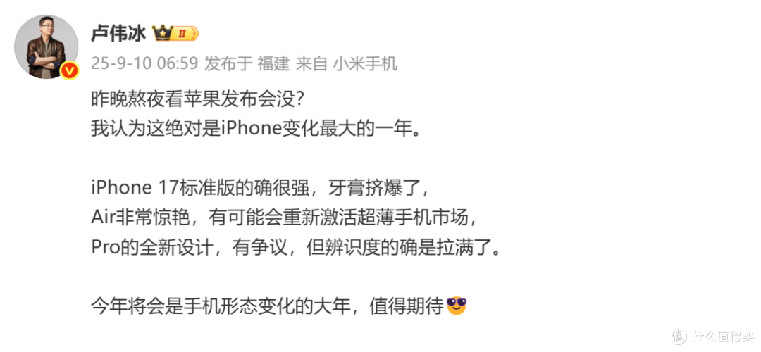 小米卢伟冰:iPhone17牙膏挤爆、Air激活轻薄市场、Pro辨识度拉满