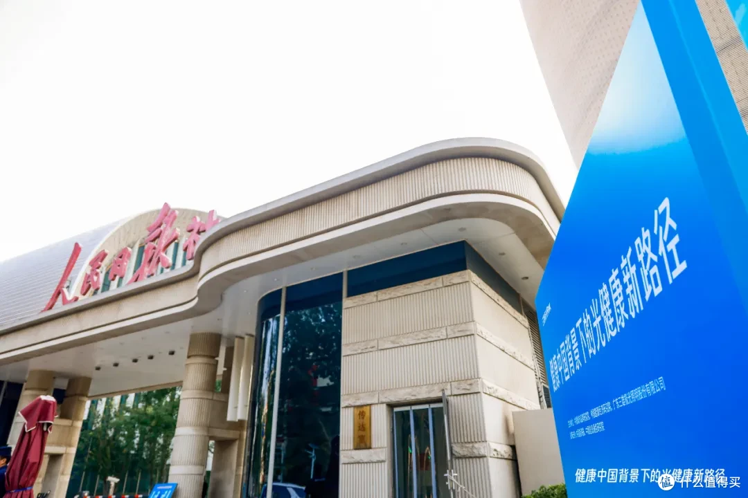 三雄极光“健康中国背景下的光健康新路径”专家研讨会在京举办!