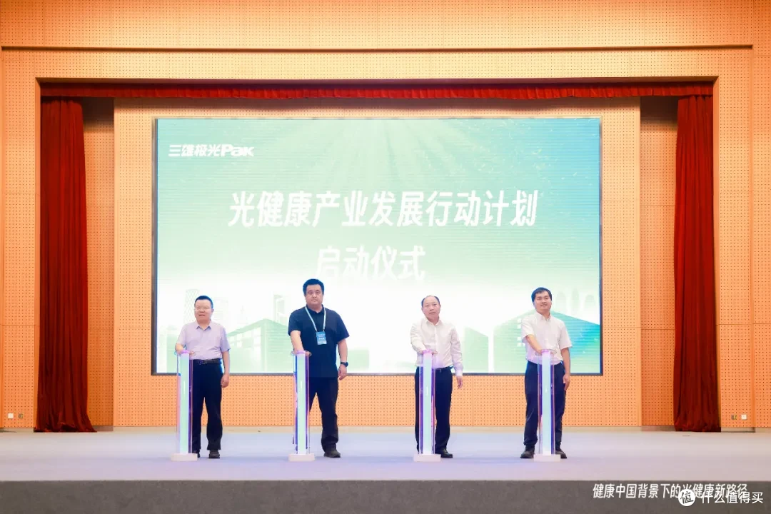 三雄极光“健康中国背景下的光健康新路径”专家研讨会在京举办!