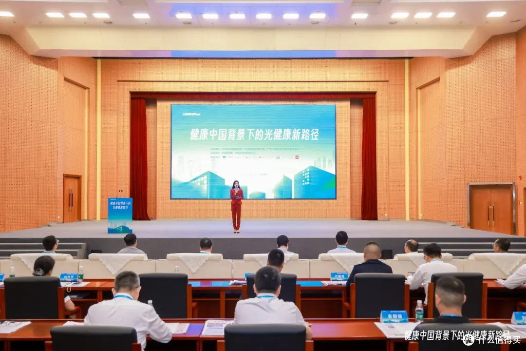 三雄极光“健康中国背景下的光健康新路径”专家研讨会在京举办!