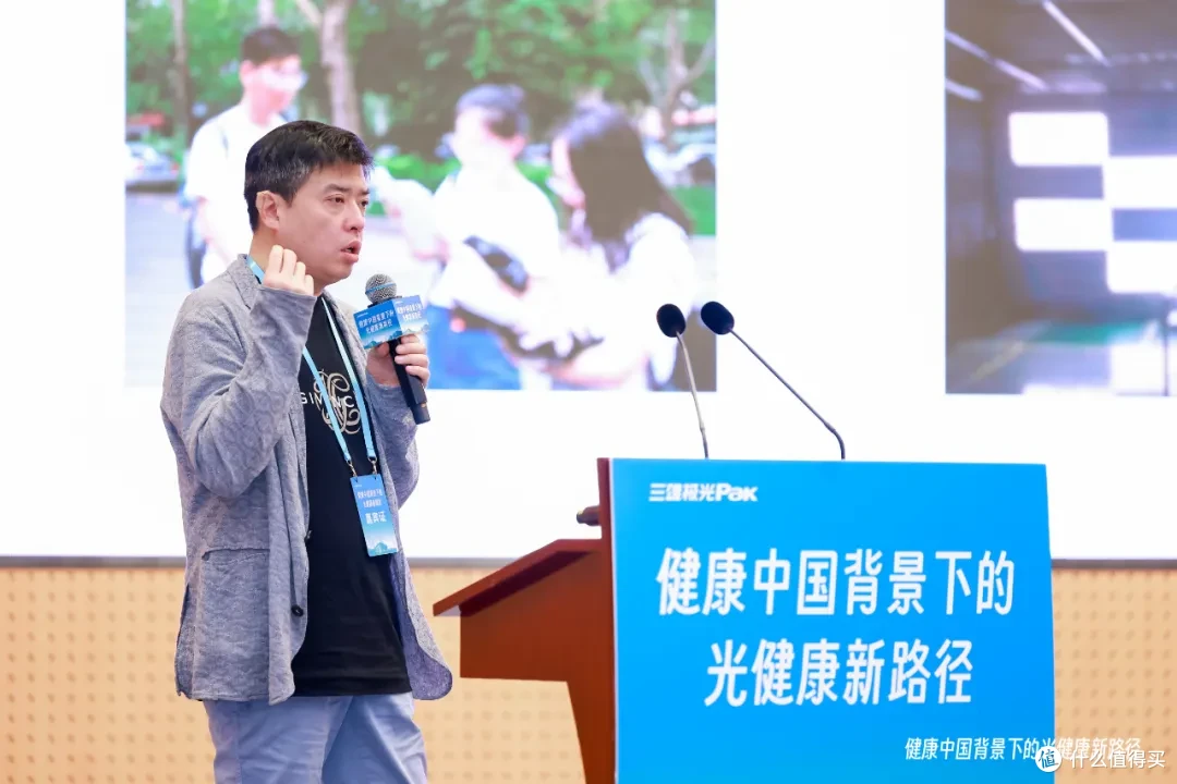 三雄极光“健康中国背景下的光健康新路径”专家研讨会在京举办!