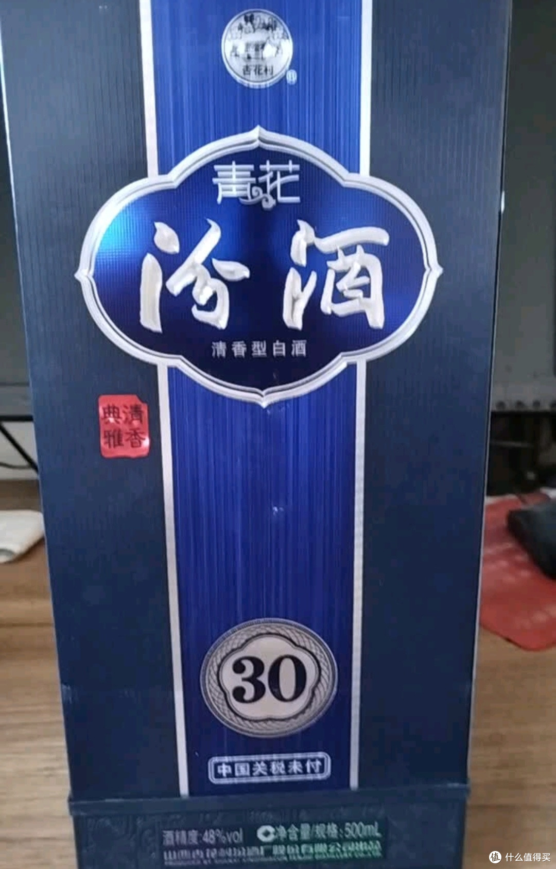 品味汾酒青花30的层次感